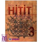 خرید کتاب Hitit 3 بوک کند Bookkand