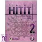 خرید کتاب Hitit 2 بوک کند Bookkand