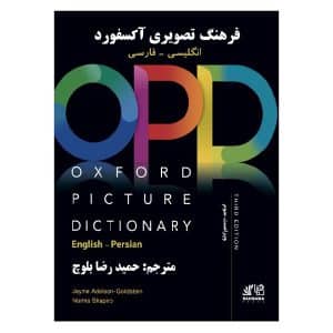 خرید کتاب OPD 3rd Edition فرهنگ تصویری آکسفورد انگلیسی – فارسی بوک کند bookkand