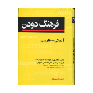 Bookkand بوک کند فرهنگ دودن المانی-فارسی1