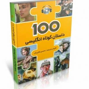 100_stories1-bookkand- بوک کند