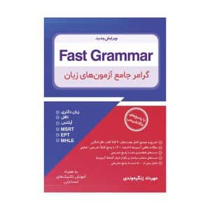 خرید کتاب fast grammar بوک کند Bookkand