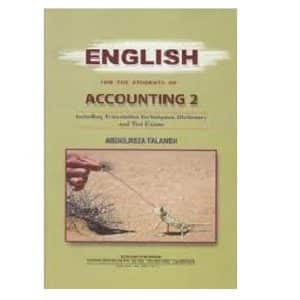 خرید کتاب زبان تخصصی حسابداری (جلد دوم) بوک کند bookkand