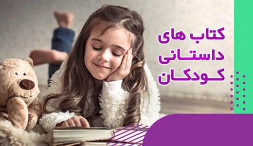 کتاب داستانی کودکان بوک کند