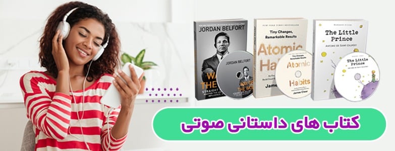 خرید کتاب صوتی زبان اصلی