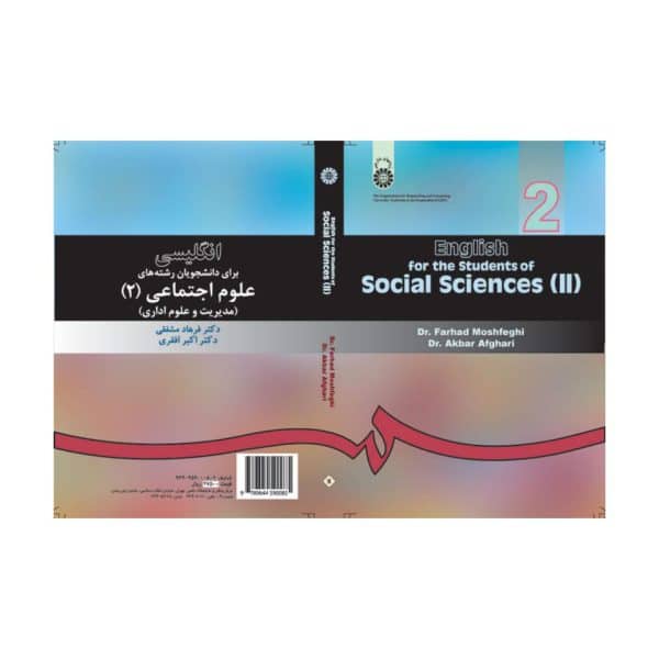خرید کتاب انگلیسی برای دانشجویان علوم اجتماعی 2 (( مدیریت و علوم اداری )) english for the students for social sciences از بوک کند