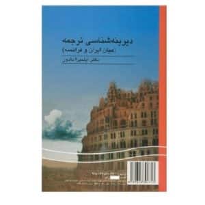 خرید کتاب دیرینه شناسی میان ایران و فرانسه بوک کند bookkand