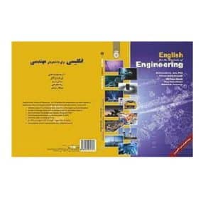 خرید کتاب انگلیسی برای دانشجویان رشته مهندسی بوک کند BOOKKAND