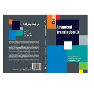 خرید کتاب ترجمه پیشرفته 1 بوک کند BOOKKAND