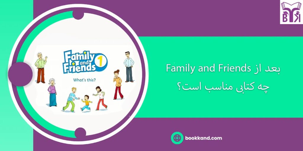 بعد از Family and Friends چه کتابی مناسب است؟