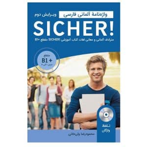 خرید کتاب واژه نامه آلمانی فارسی SICHER B1+ بوک کند Bookkand