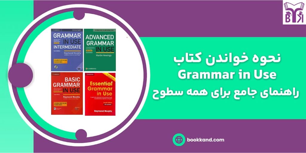 خرید کتاب basic grammar in use(بیسیک گرامر این یوز) _ بوک کند