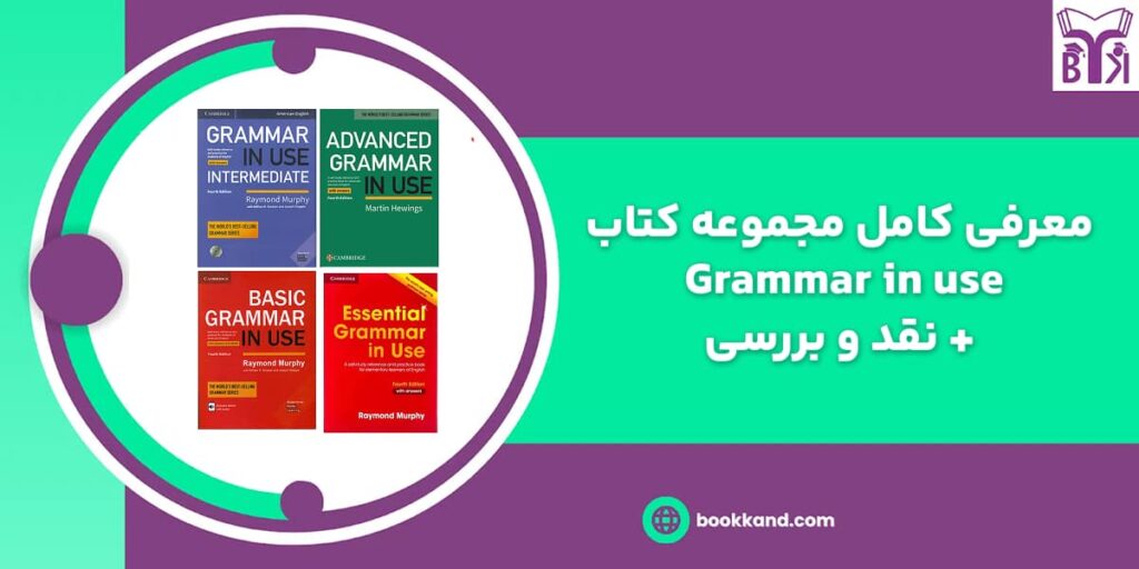 خرید کتاب Basic Grammar in use(بیسیک گرامر این یوز) ـ بوک کند