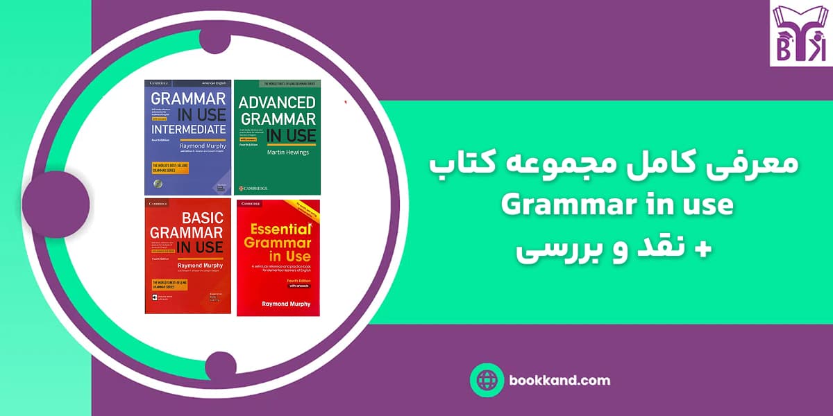 خرید کتاب Basic Grammar in use(بیسیک گرامر این یوز) ـ بوک کند