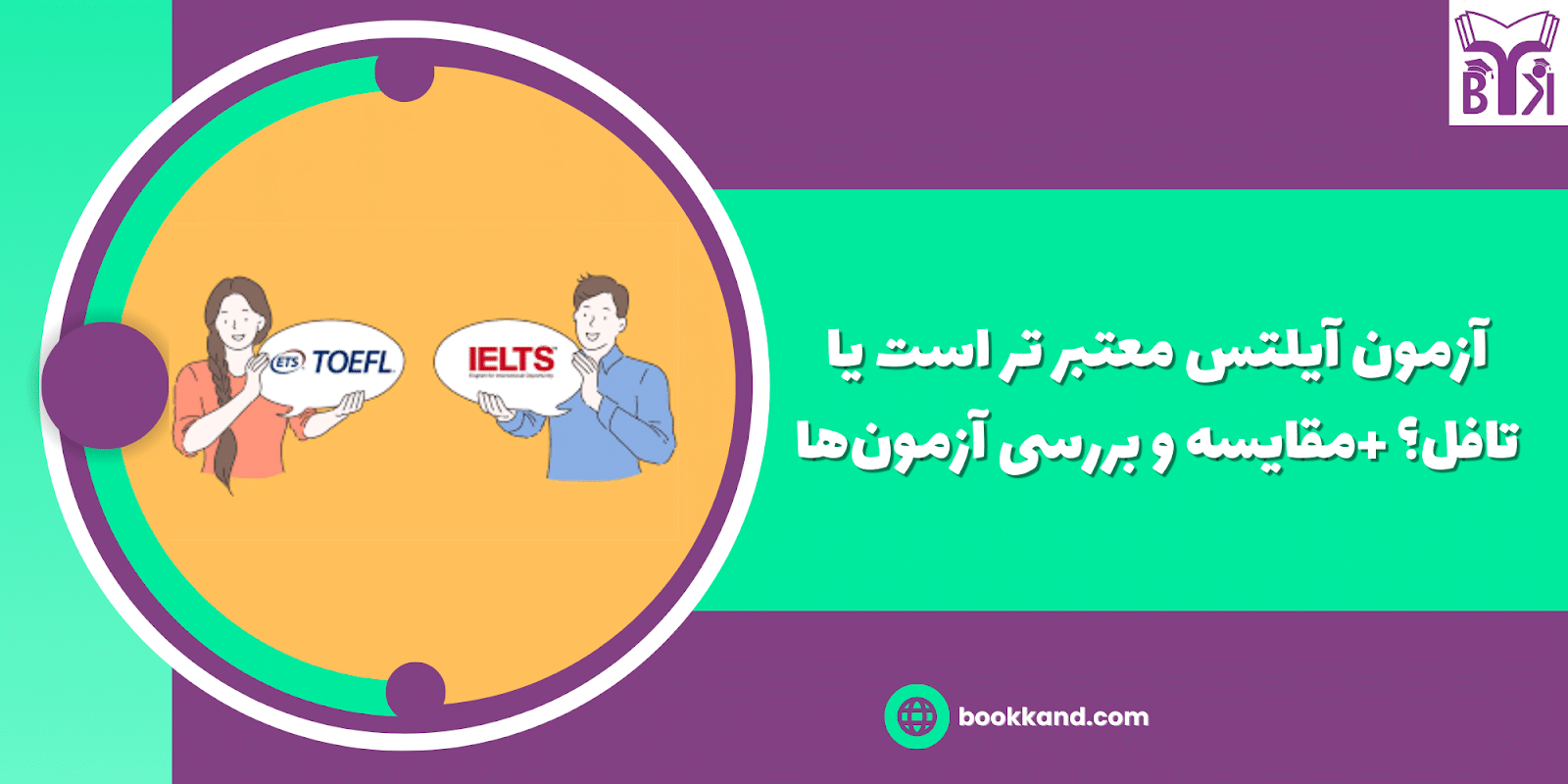 خرید کتاب آیلتس و تافل_بوک کند