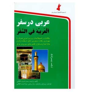 خرید کتاب عربی در سفر بوک کند BOOKKAND