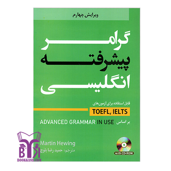 خرید کتاب گرامر پیشرفته انگلیسی بوک کند Bookkand