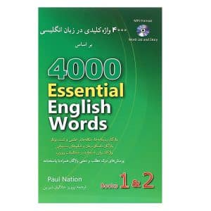 خرید کتاب 4000 واژه کلیدی در زبان انگلیسی 1-2 بوک کند BOOKKAND