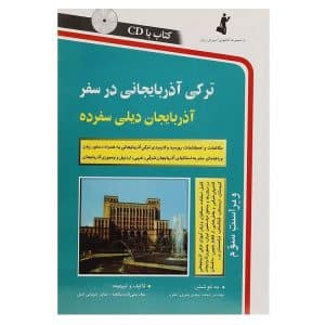 خرید کتاب ترکی اذربایجانی در سفر بوک کند BOOKKAND