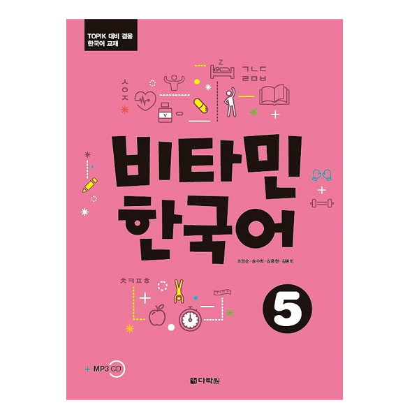 خرید کتاب vitamin korean 5 بوک کند Bookkand