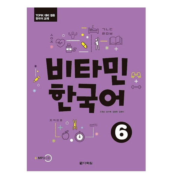 خرید کتاب vitamin korean 6 بوک کند Bookkand