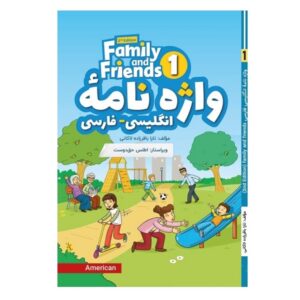 خرید کتاب واژه نامۀ انگلیسی فارسی (American) (Family and Friends 1 بوک کند Bookkand