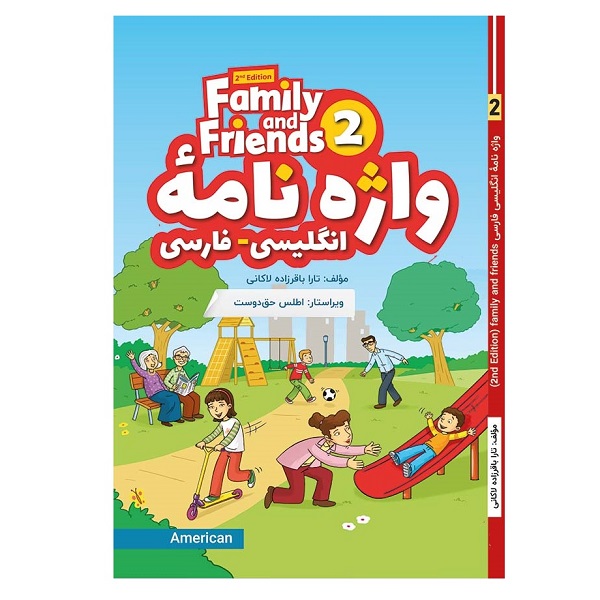 خرید کتاب واژه نامۀ انگلیسی فارسی (American) (Family and Friends 2 بوک کند Bookkand