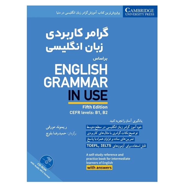 English Grammar in use گرامر کاربردی انگلیسی