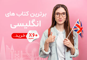 خرید کتاب زبان انگلیسی