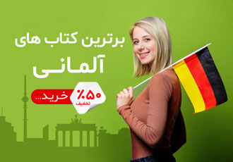 خرید کتاب زبان آلمانی