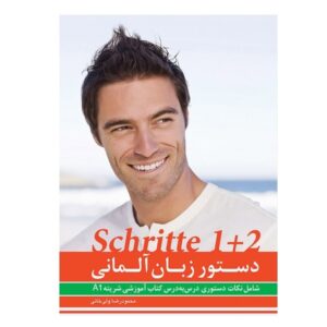 خرید کتاب دستور زبان Schritte 1+2 بوک کند bOOKKAND