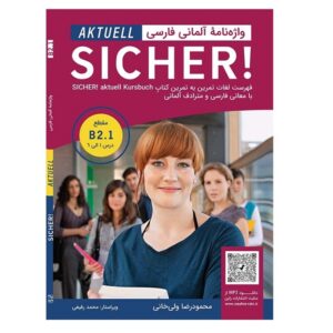 خرید کتاب واژه نامۀ آلمانی فارسی SICHER aktuell B2.1 بوک کند Bookkand