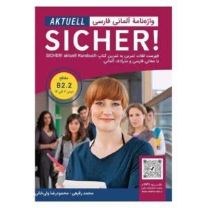 خرید کتاب واژه نامۀ آلمانی فارسی SICHER aktuell B2.2 بوک کند Bookkand