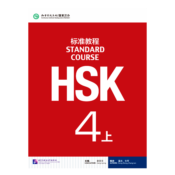 hsk 4a