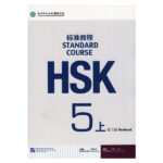 hsk 5a