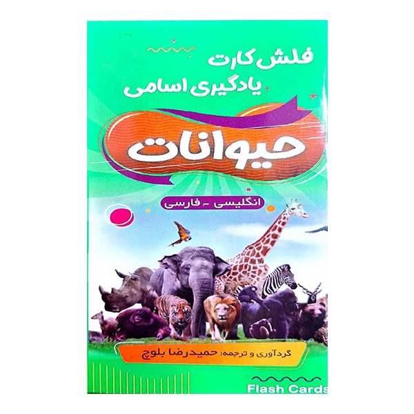 خرید فلش کارت یادگیری اسامی حیوانات بوک کند Bookkand