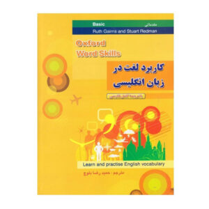 خرید کتاب ترجمه word skill basic بوک کند Bookkand