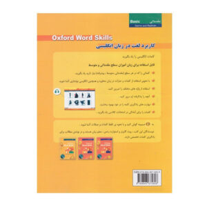 خرید کتاب ترجمه word skill basic بوک کند BOOKKAND