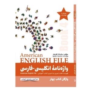 خرید کتاب واژه نامه am english file 4 بوک کند