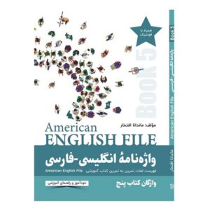 خرید کتاب واژه نامه am english file 5 بوک کند