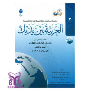 خرید العربیه بین یدیک 3 بوک کند bOOKKAND