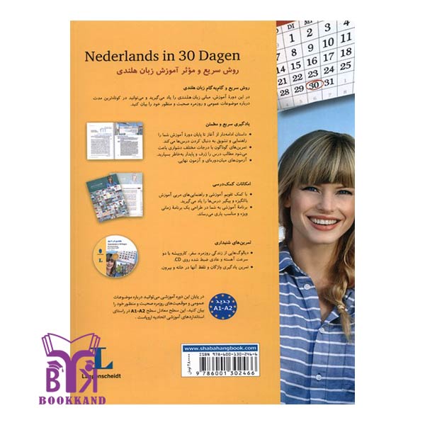 خرید هلندی در 30 روز بوک کند Bookkand