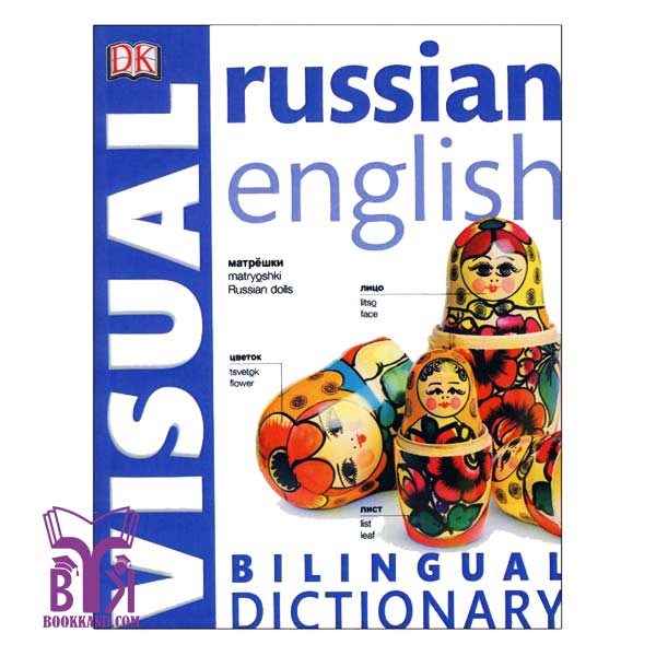 خرید کتاب Russian English Bilingual Visual Dictionary بوک کند Bookkand