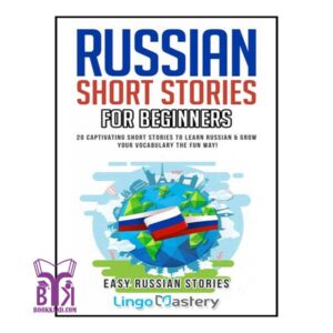 خرید کتاب Russian Short Stories For Beginners بوک کند Bookkand