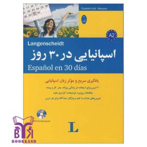 خرید کتاب اسپانیایی-در-30-روز-1 بوک کند Bookkand