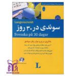 خریدی سوئدی-در-30-روز-1 بوک کند