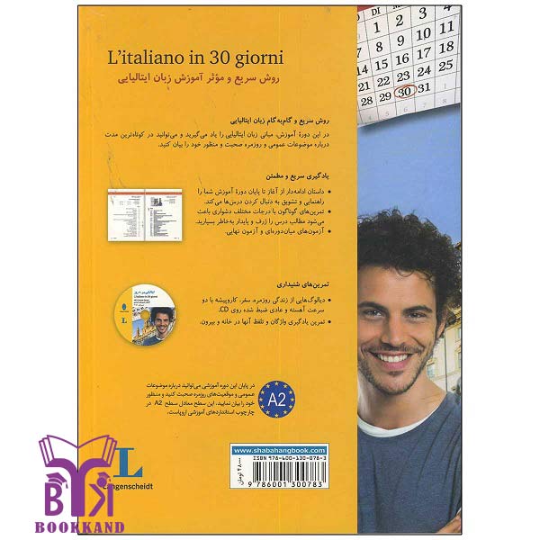 خرید کتاب -ایتالیایی-در-30-روز بوک کند Bookkand