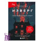 خرید کتاب Изверг بوک کند Bookkand