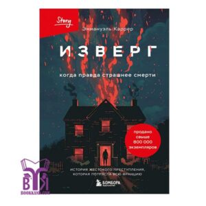 خرید کتاب Изверг بوک کند Bookkand