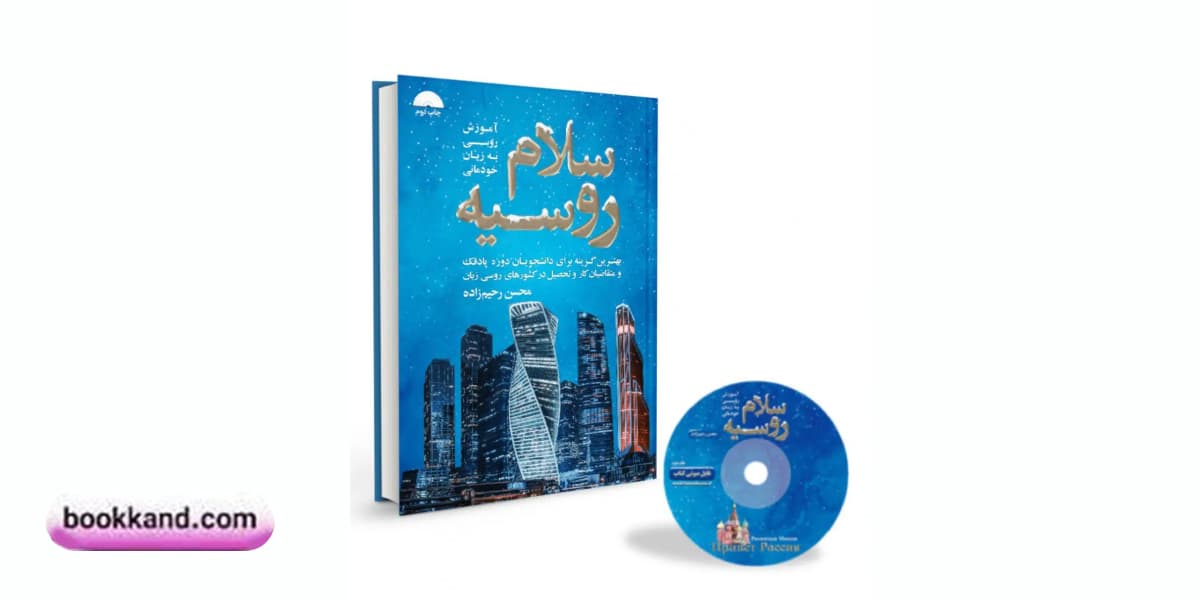 کتاب سلام روسیه 